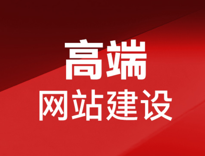 安慶網(wǎng)站建設(shè)服務(wù)價(jià)格咨詢